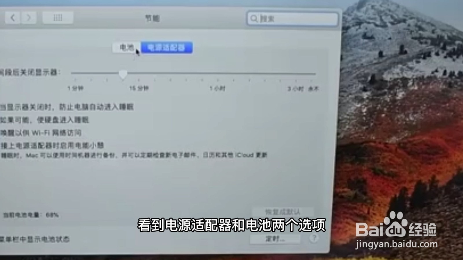 电脑待机时间怎么设置