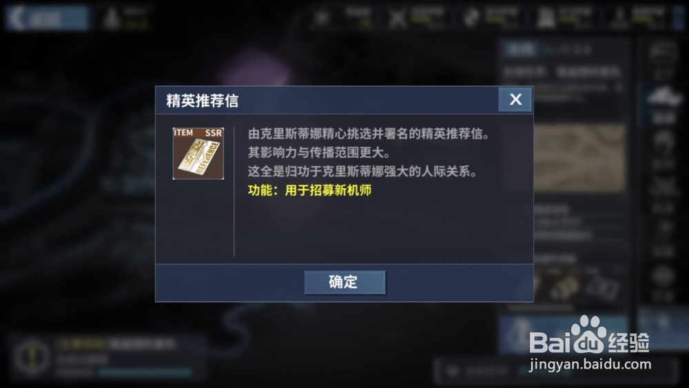 重装战姬怎么招募机师