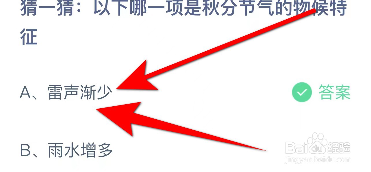 蚂蚁庄园今日最新答案9月23日（文字版）
