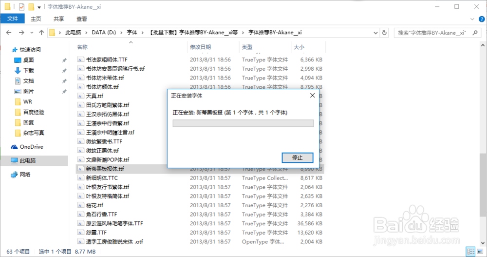 Win10如何安装字体