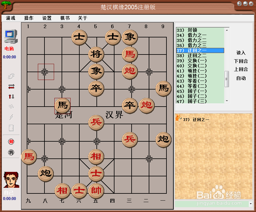 中国象棋基本战术： 迂回之一