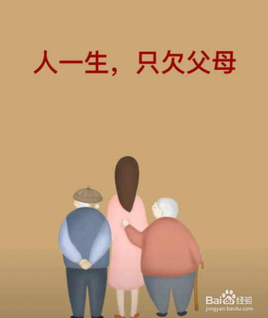 如何正确孝敬父母？