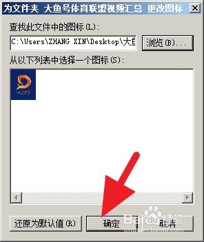 如何将文件夹的图标设置成大鱼号的图标