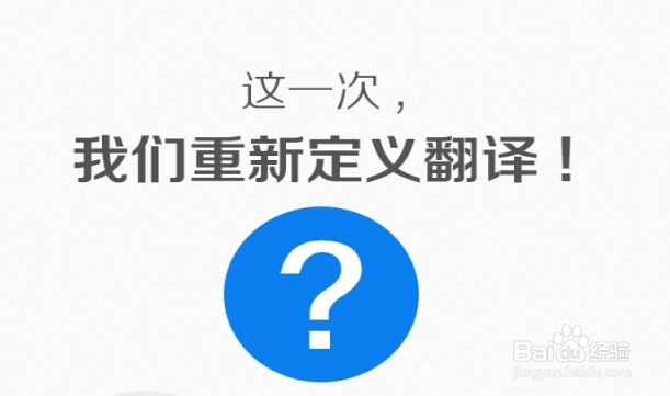 百度翻译的摄像头翻译你用过吗？