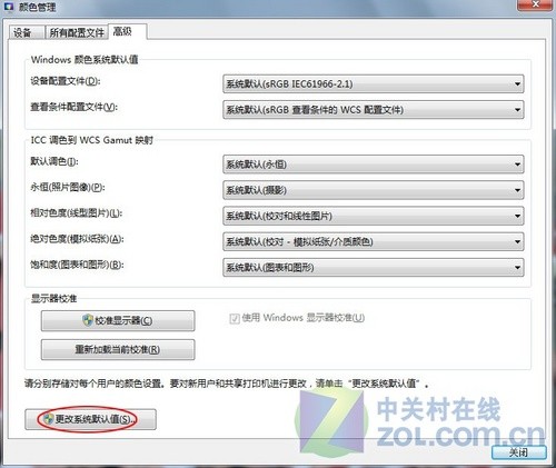 Windows7系统速度慢或是颜色校正惹祸
