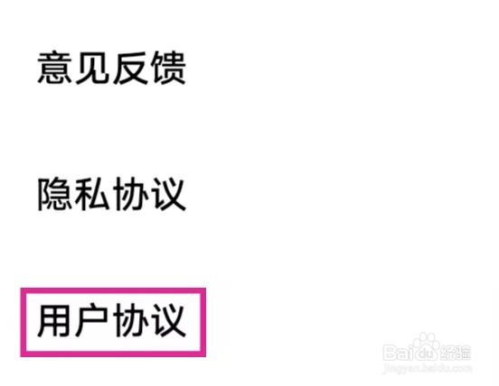 手机省电王的用户协议如何查找