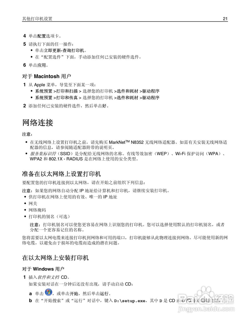 利盟MS410dn彩色打印机说明书:[3]