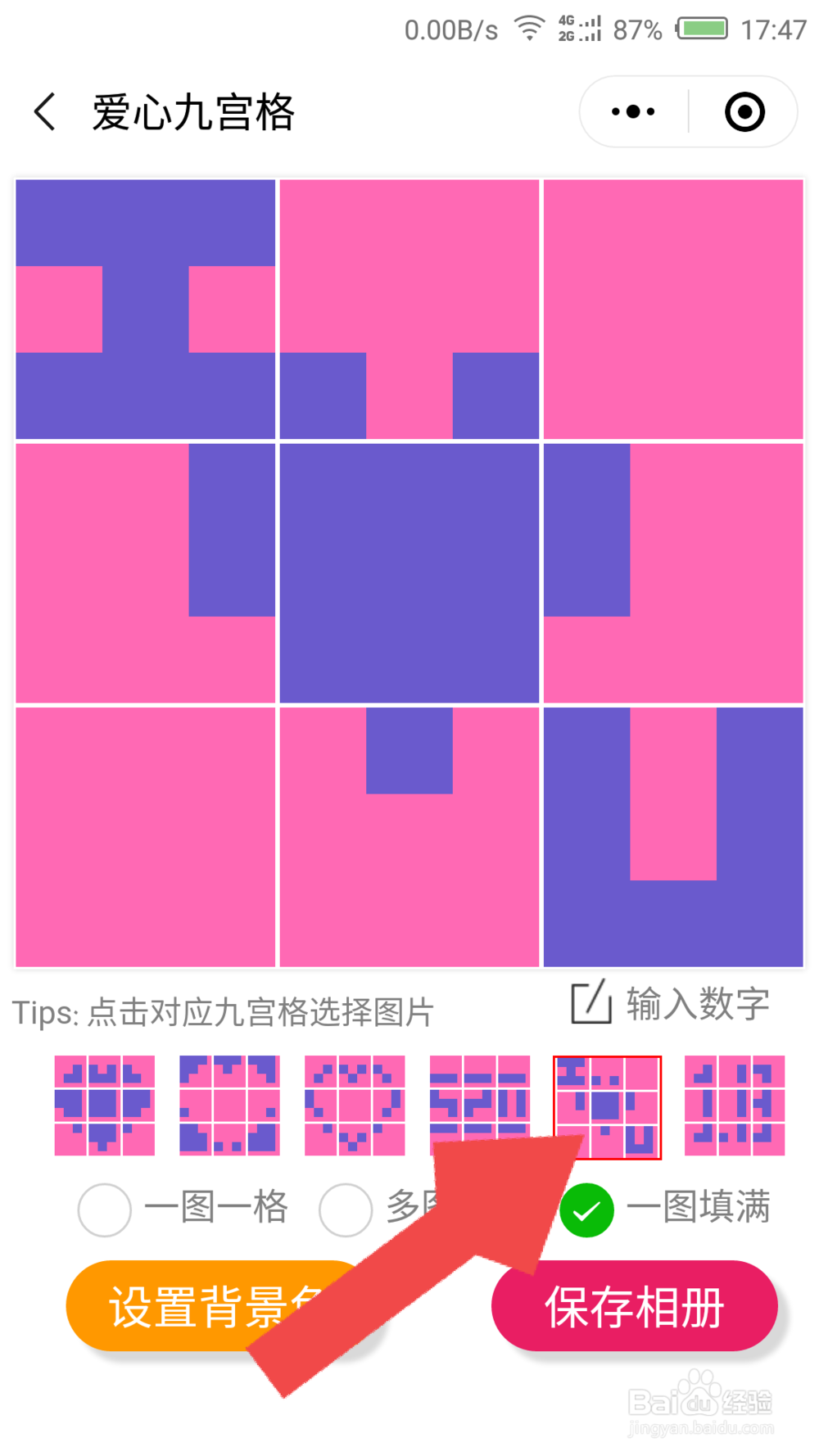 微信朋友圈怎样用图片拼出I LOVE YOU