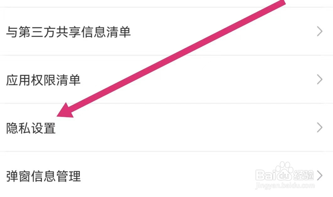 公考雷达APP如何进行隐私设置
