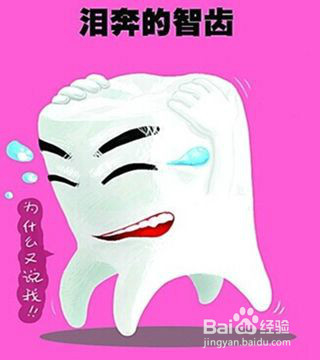 拨智齿过程和注意事项