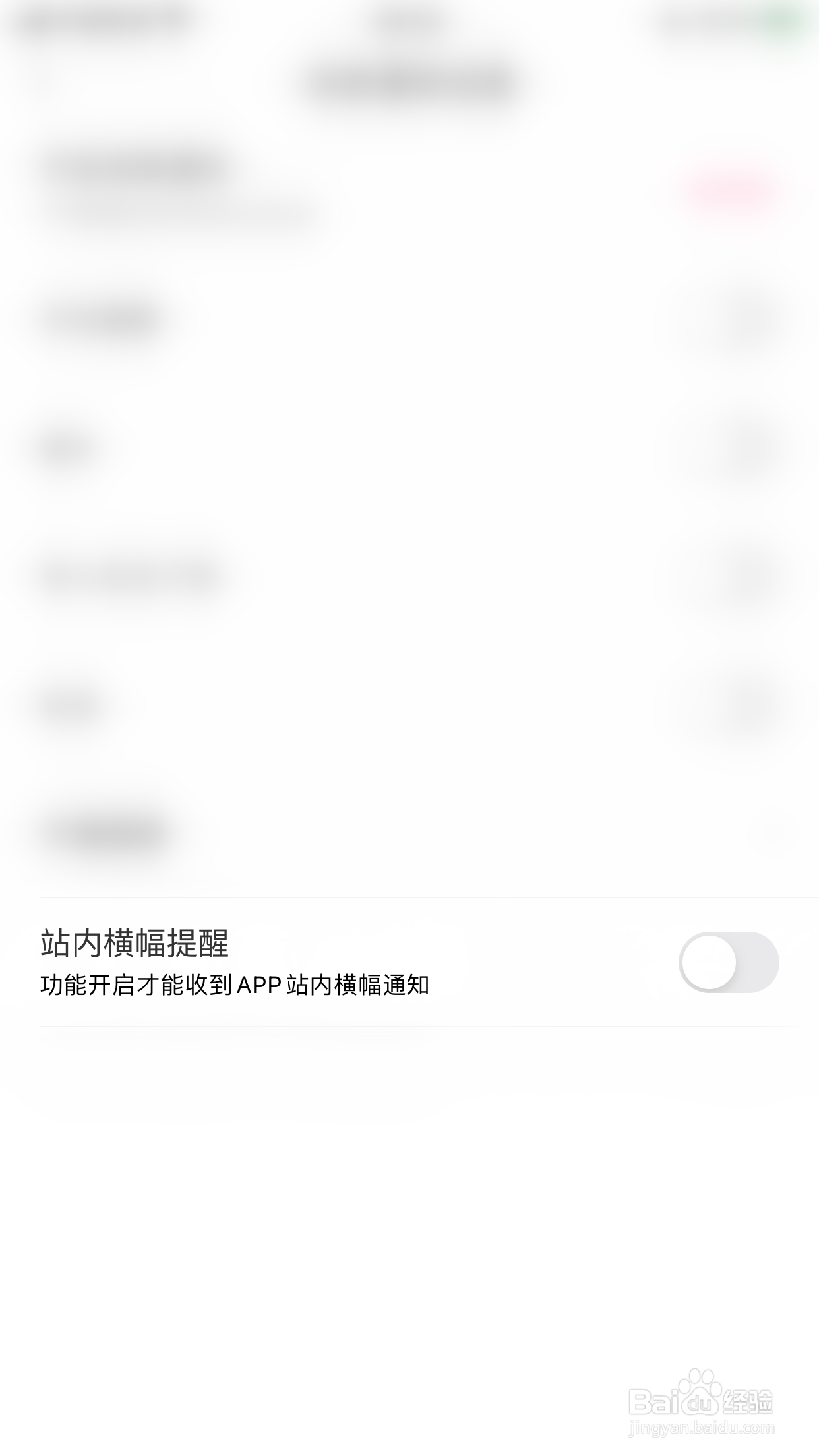 BB语音怎么停用站内横幅提醒