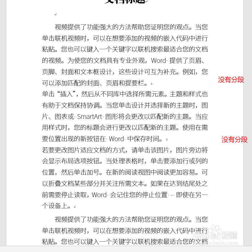 Word文档中的软回车和硬回车有什么区别？