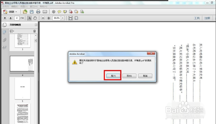 怎样把PDF文件旋转90度?