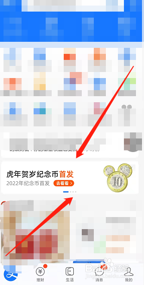 怎么在支付宝获得虎年生肖纪念币