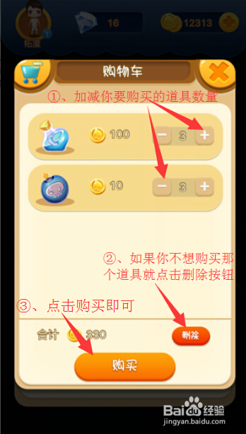 疯狂的宿舍购买、使用道具攻略