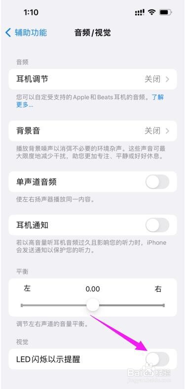苹果手机iOS15如何打开来电闪光呼吸灯