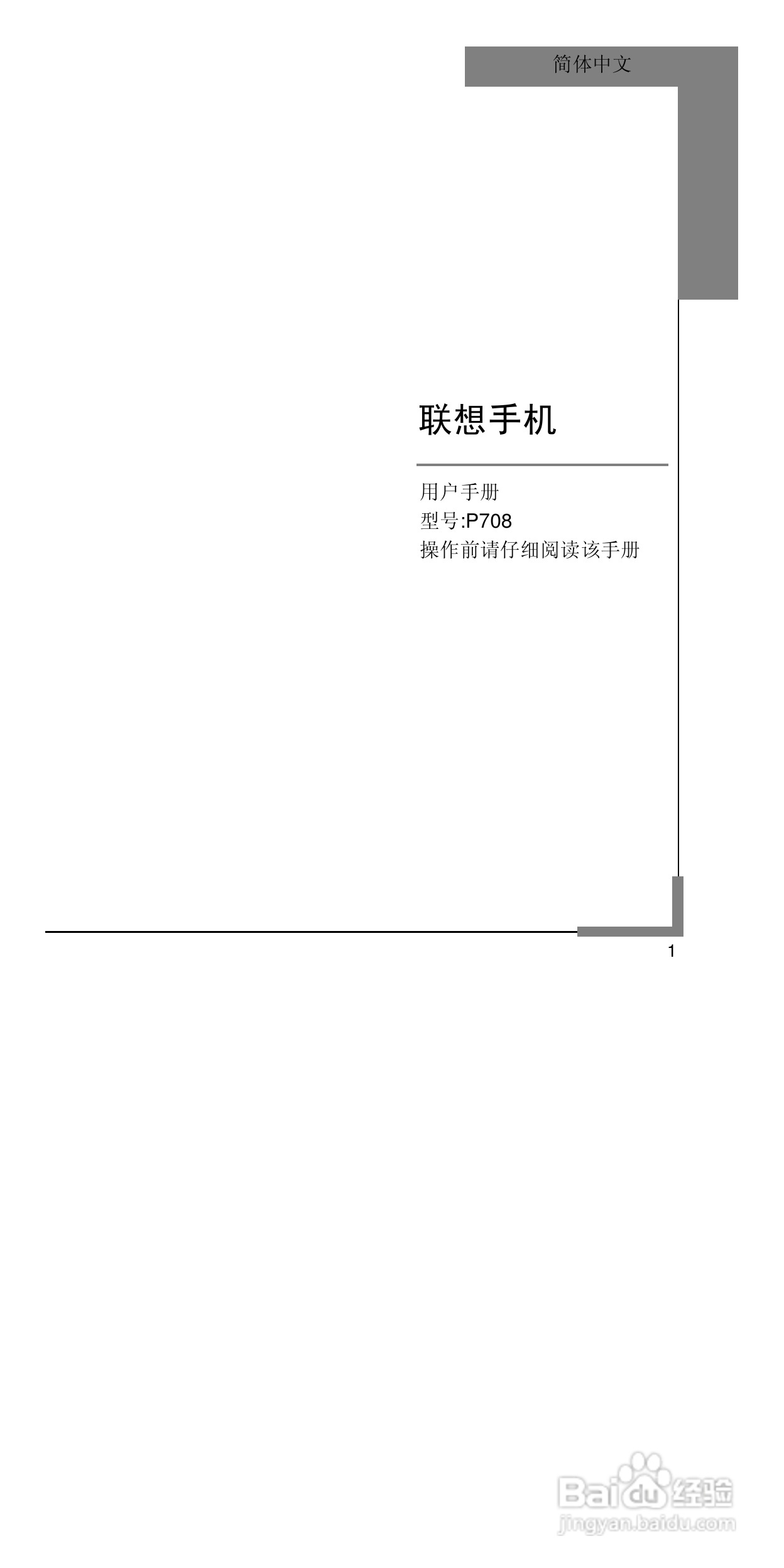 联想手机P708型使用说明书:[1]