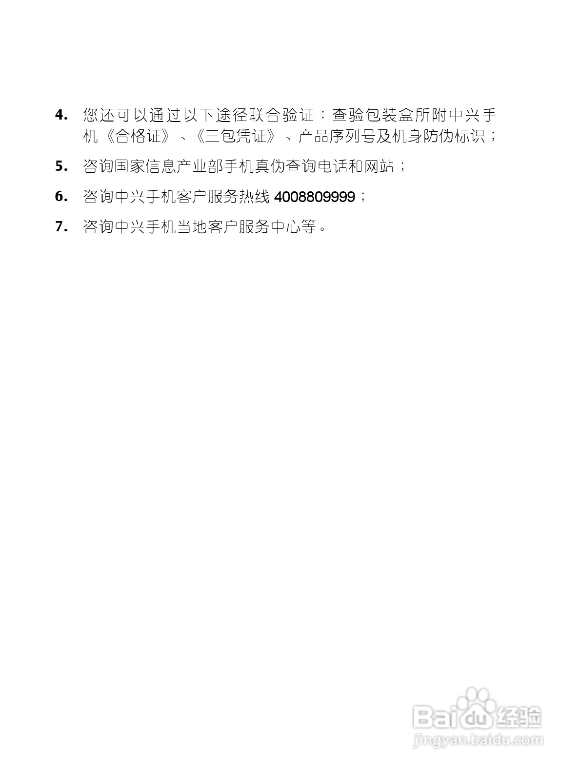 中兴手机i626型使用说明书:[1]