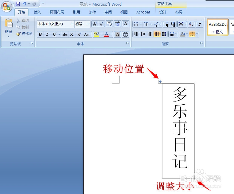 word文档怎样输入竖排文字？
