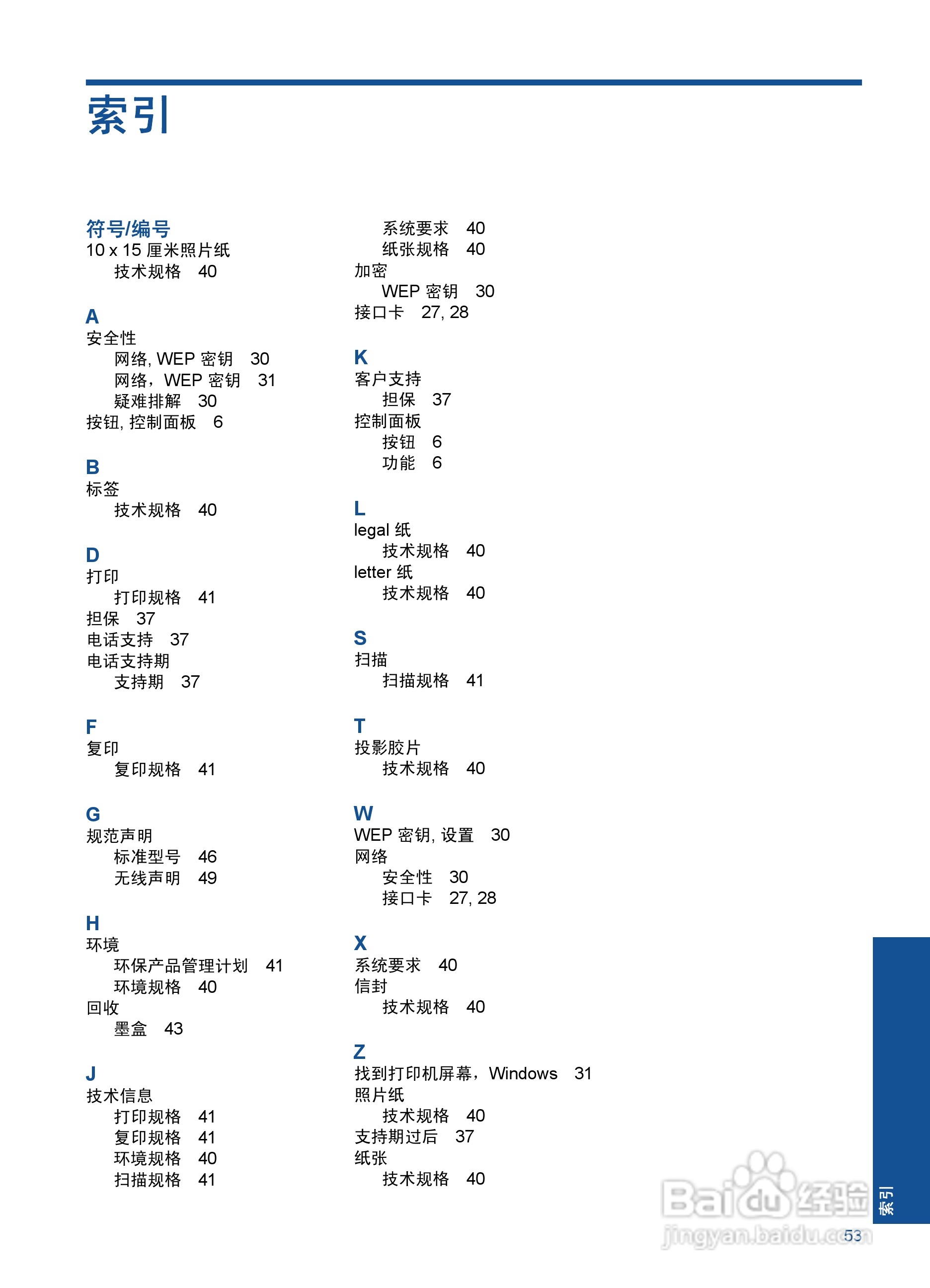 HP Photosmart Wireless B110系列打印机说明书:[6]