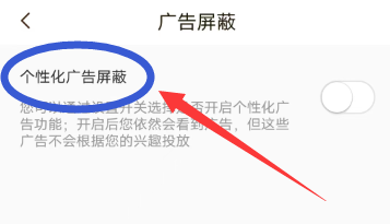 快看漫画APP怎么屏蔽个性化广告