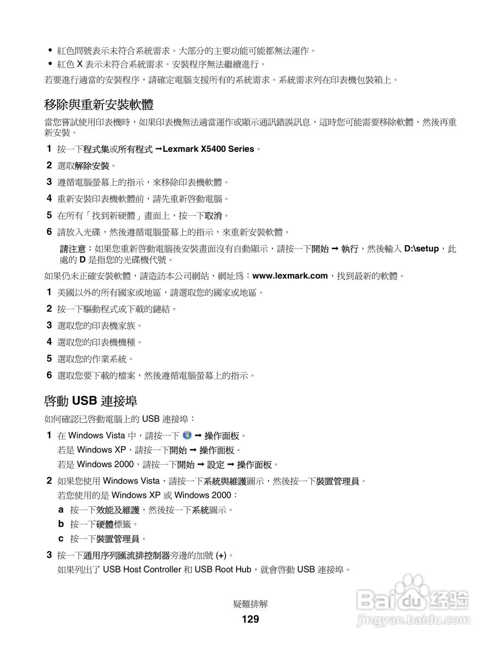 LEXMARK X5400系列打印机用户手册:[13]
