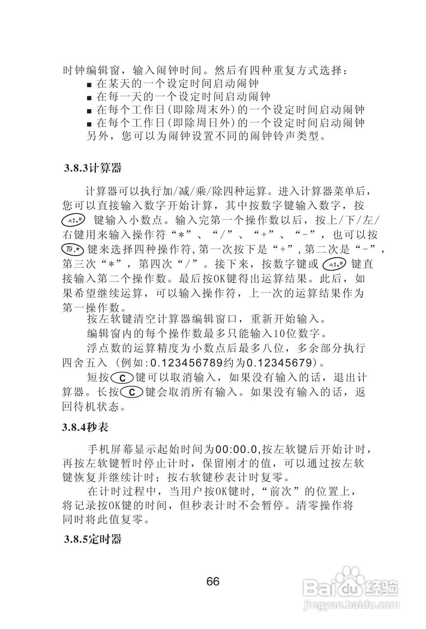 海尔手机Z3200型使用说明书:[7]