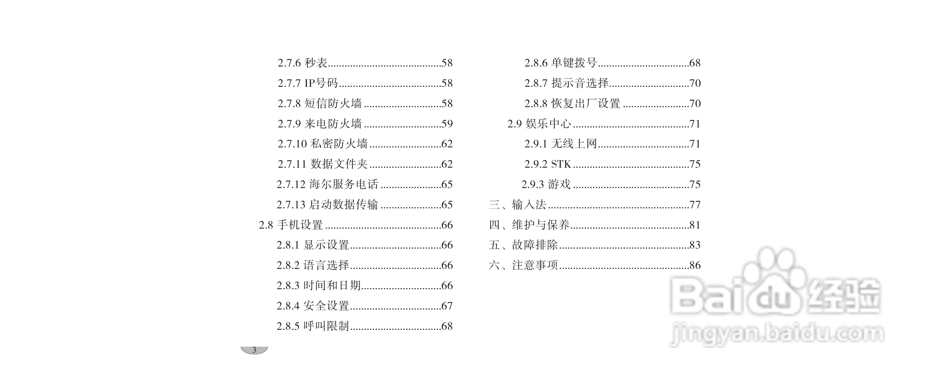 海尔手机F1100型使用说明书:[1]