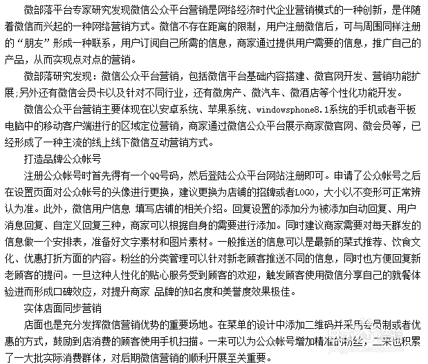 微信公众平台营销