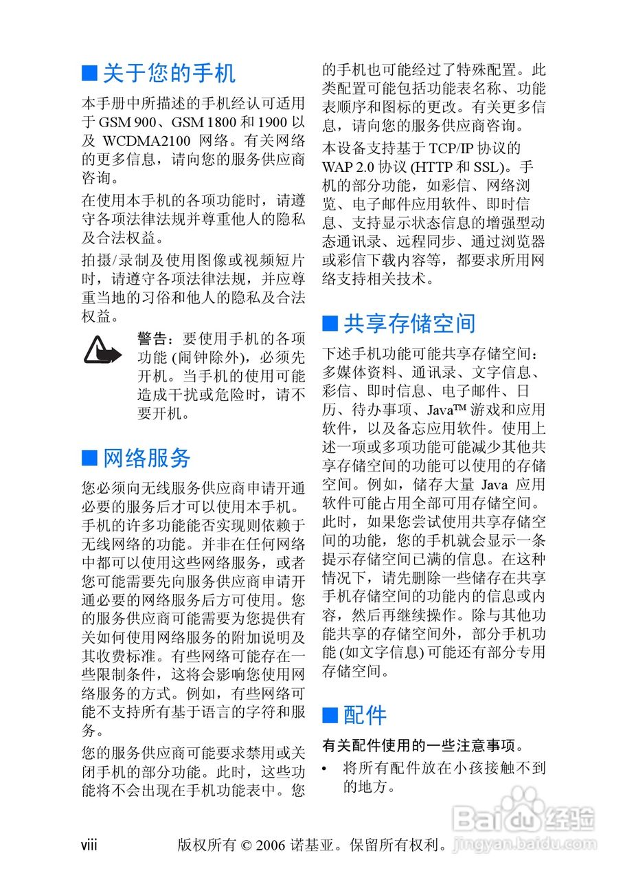 诺基亚6233手机使用说明书:[1]