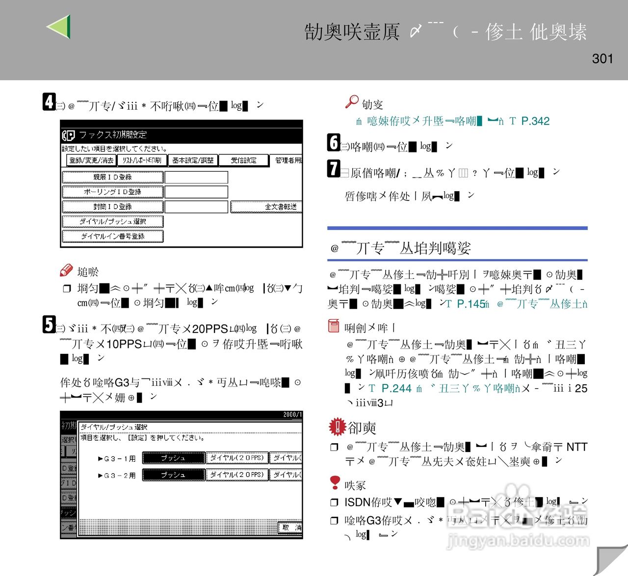 IPsio color8150彩色激光打印机使用说明书:[31]