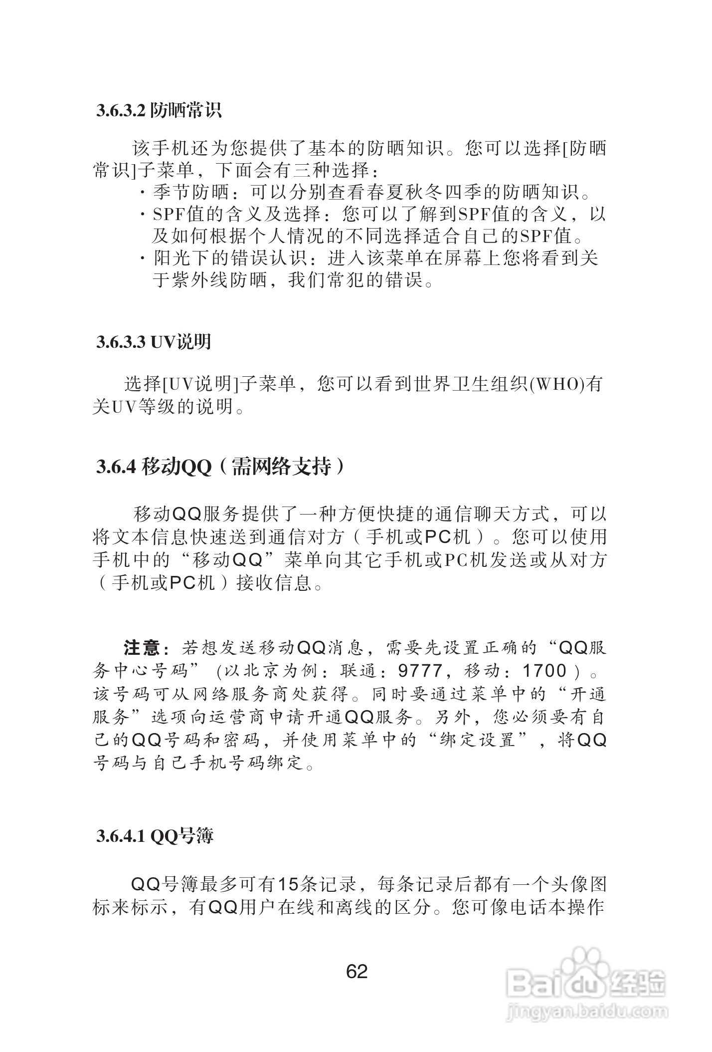 海尔手机Z3610型使用说明书:[7]