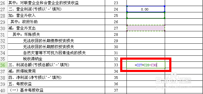 怎么做手工帐：[8]利润表