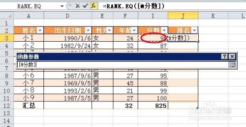 EXCEL 2010：[10]怎样用RANK.EQ函数做成绩排名