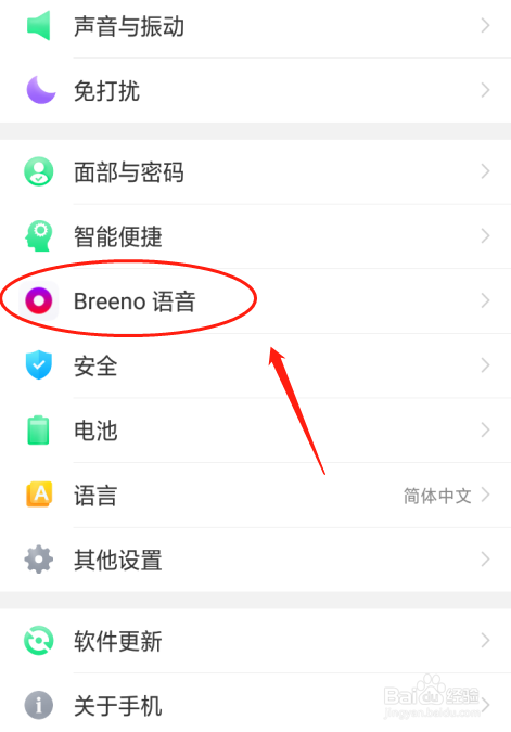 OPPO A5手机怎么设置breeno语音清理缓存