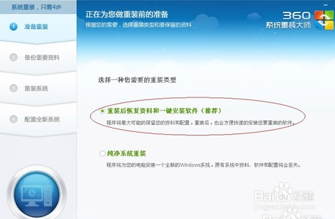 使用360卫士重给电脑安装系统