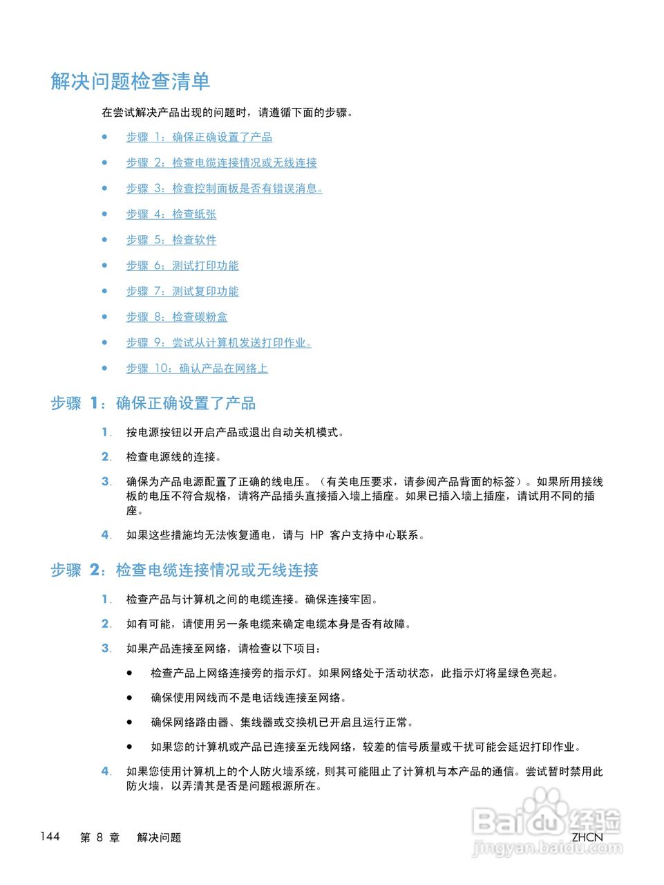 惠普LASERJET PRO 400 MFP M425一体机说明书:[16]