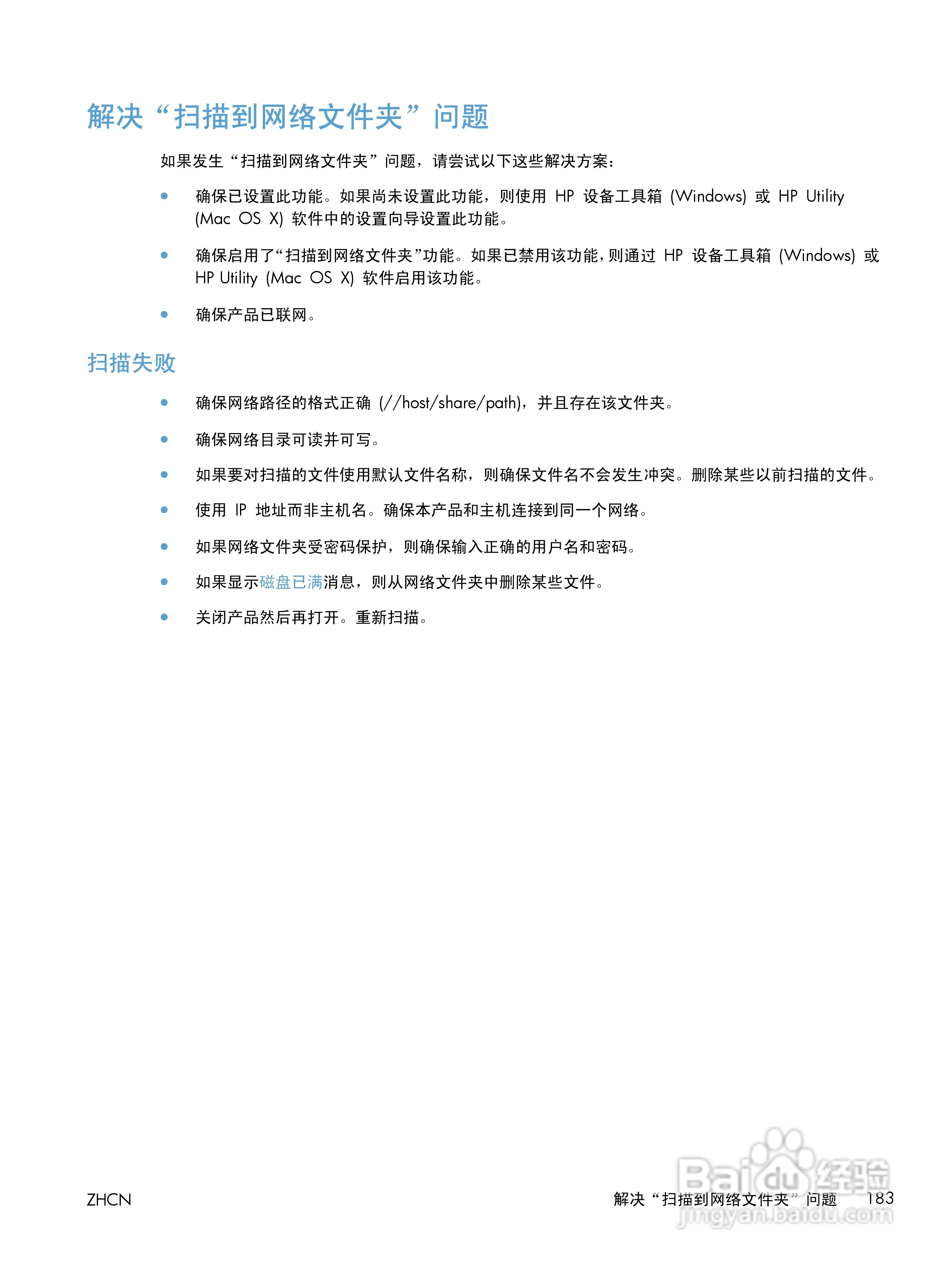 惠普LASERJET PRO 400 MFP M425一体机说明书:[20]