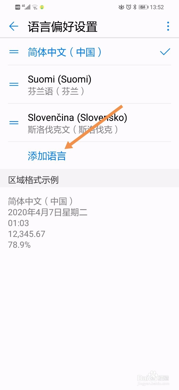 华为手机的系统语言如何改成希腊语