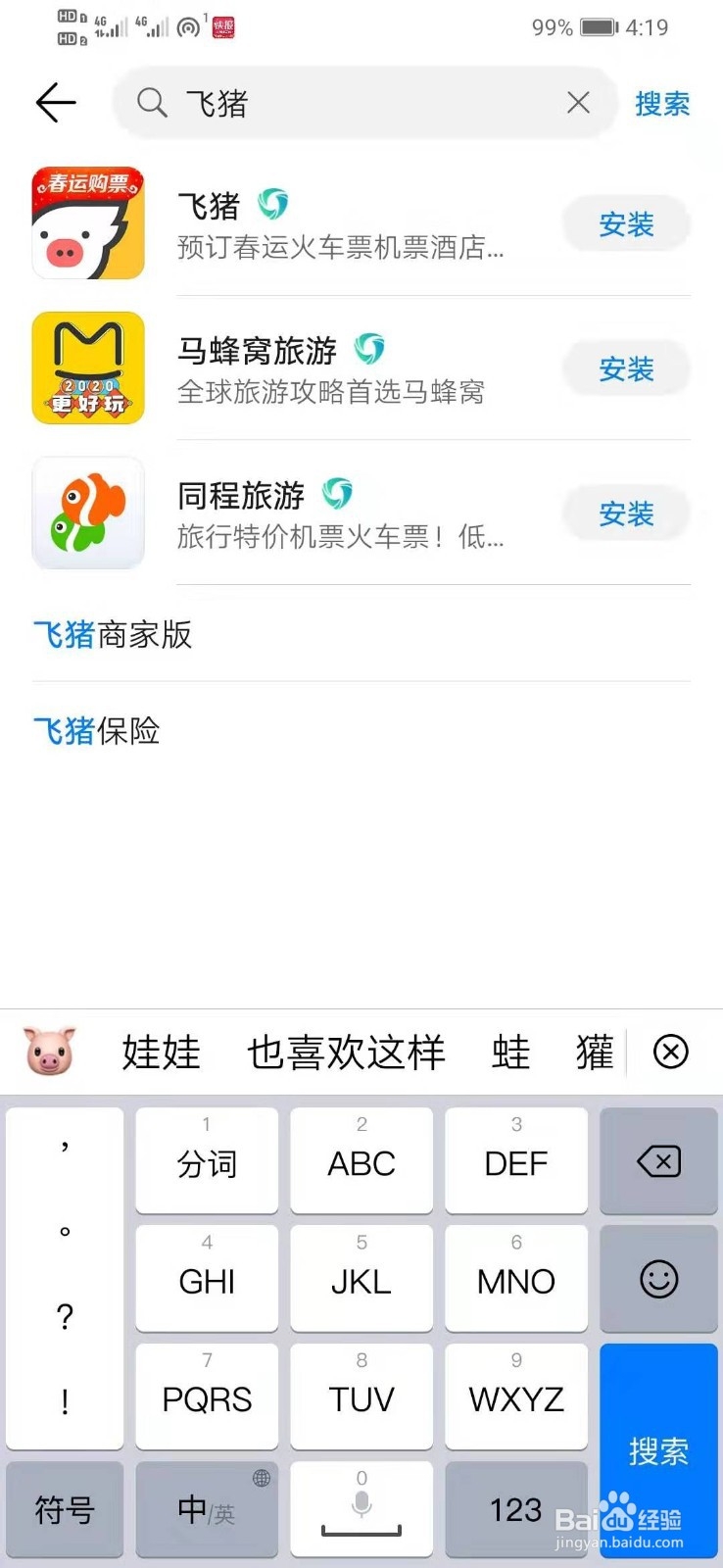 华为手机如何下载飞猪