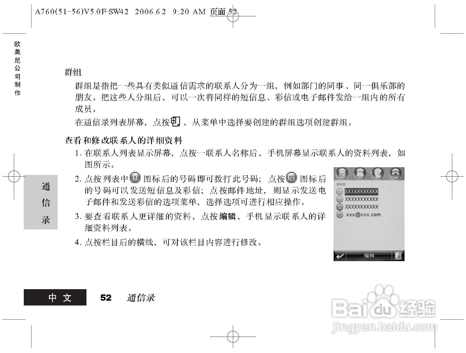摩托罗拉A760手机使用说明书:[6]