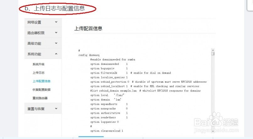 小米路由器图形化操作界面抢先看