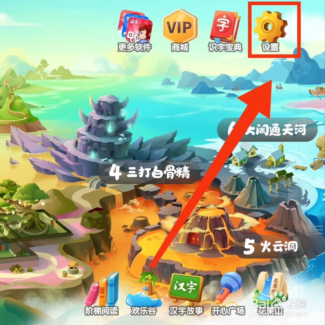 悟空识字软件的错字积累数在哪设置