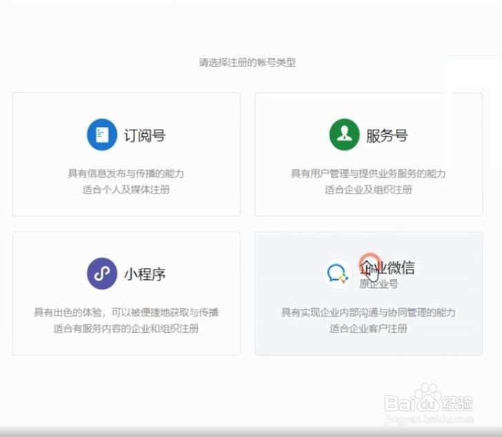 微信公众号如何申请办理