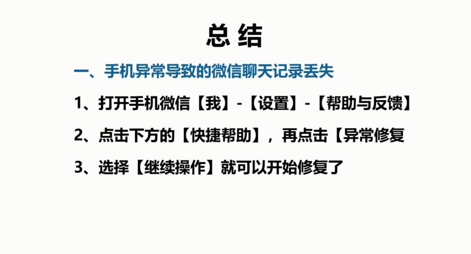 苹果手机微信聊天记录删除后怎么恢复