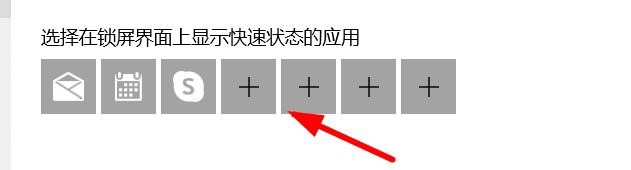 计算机怎么添加锁屏时快速显示的应用