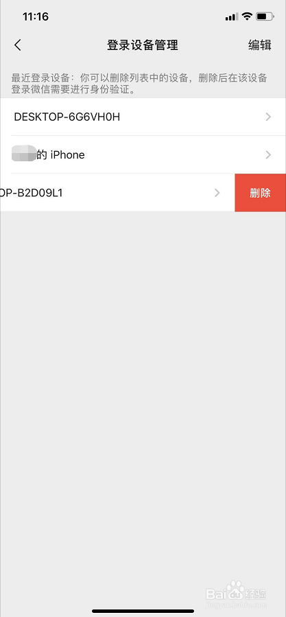 微信如何管理登录设备