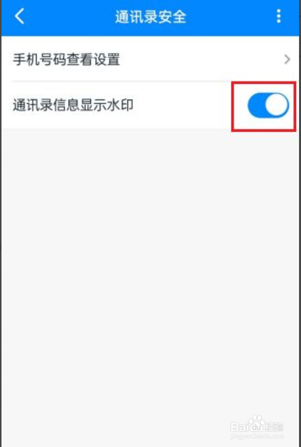 钉钉通讯录如何设置显示水印