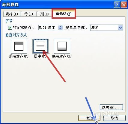 WORD表格文字怎样垂直居中