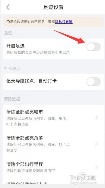 高德地图如何开启足迹功能